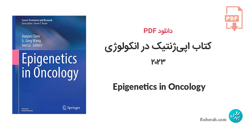 دانلود کتاب اپیژنتیک در انکولوژی Epigenetics in Oncology
