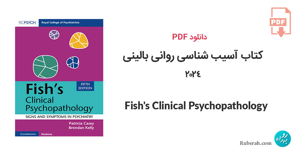 دانلود کتاب آسیب شناسی روانی بالینی Fish's Clinical Psychopathology