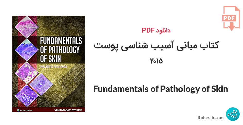 دانلود کتاب مبانی آسیب شناسی پوست Fundamentals of Pathology of Skin