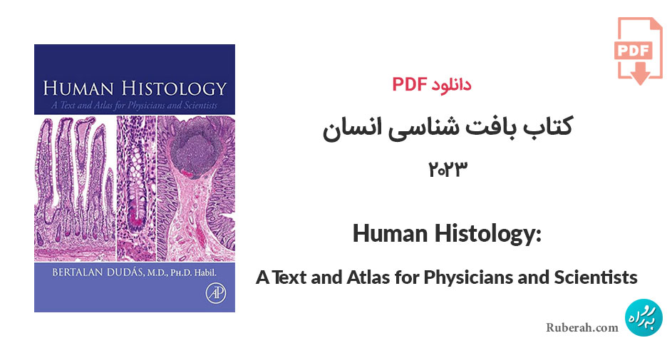 دانلود کتاب بافت شناسی انسان: اطلسی برای پزشکان و دانشمندان Human Histology: A Text and Atlas for Physicians and Scientists