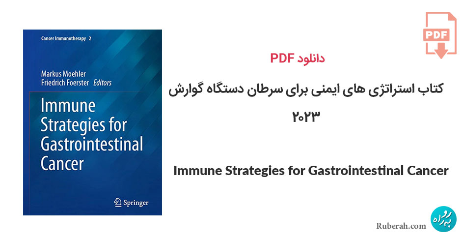 دانلود کتاب استراتژی های ایمنی برای سرطان دستگاه گوارش Immune Strategies for Gastrointestinal Cancer