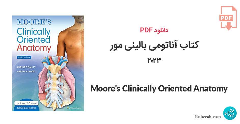 دانلود کتاب آناتومی بالینی مور Moore's Clinically Oriented Anatomy