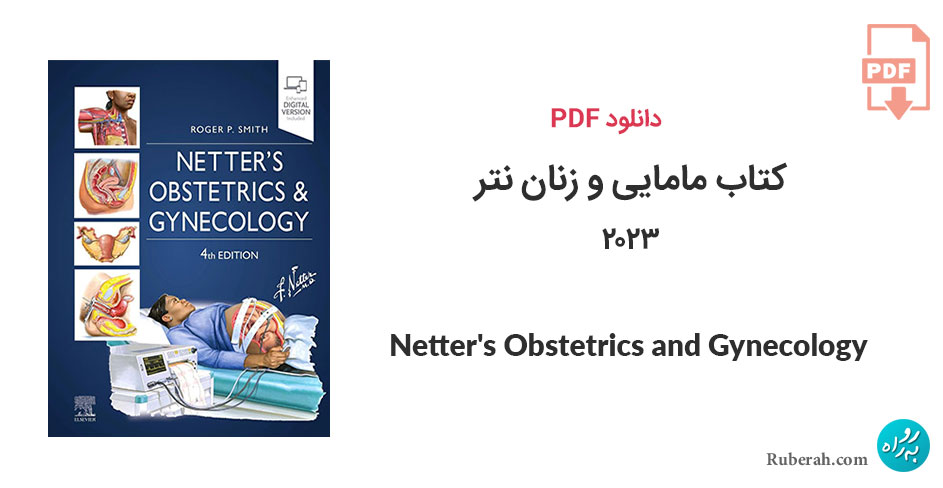 دانلود کتاب مامایی و زنان نتر Netter's Obstetrics and Gynecology