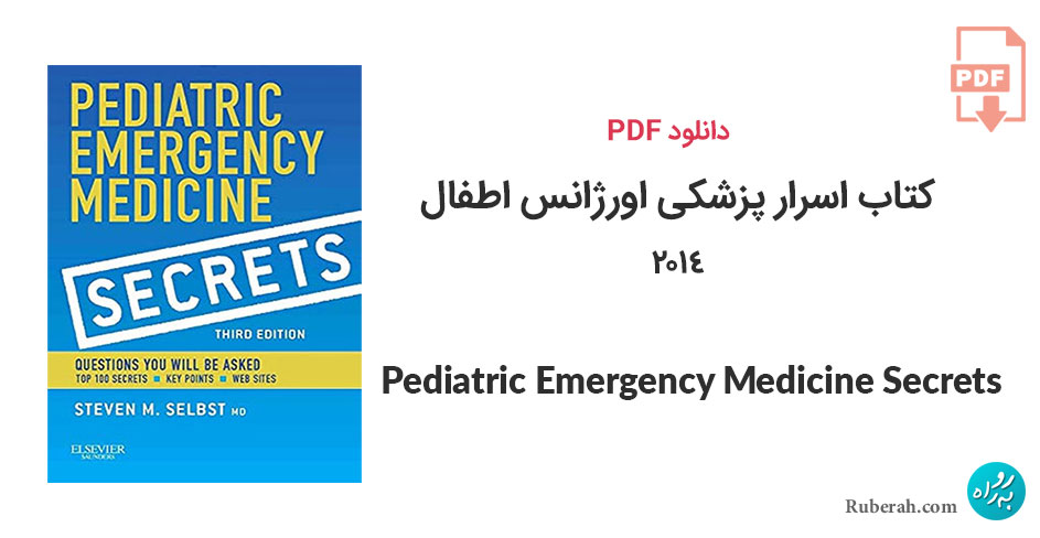 دانلود کتاب اسرار پزشکی اورژانس اطفال Pediatric Emergency Medicine Secrets