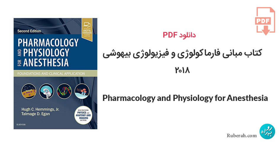دانلود کتاب مبانی فارماکولوژی و فیزیولوژی بیهوشی Pharmacology and Physiology for Anesthesia: Foundations and Clinical Application