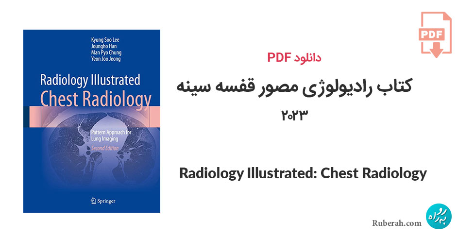 دانلود کتاب رادیولوژی مصور قفسه سینه Radiology Illustrated: Chest Radiology