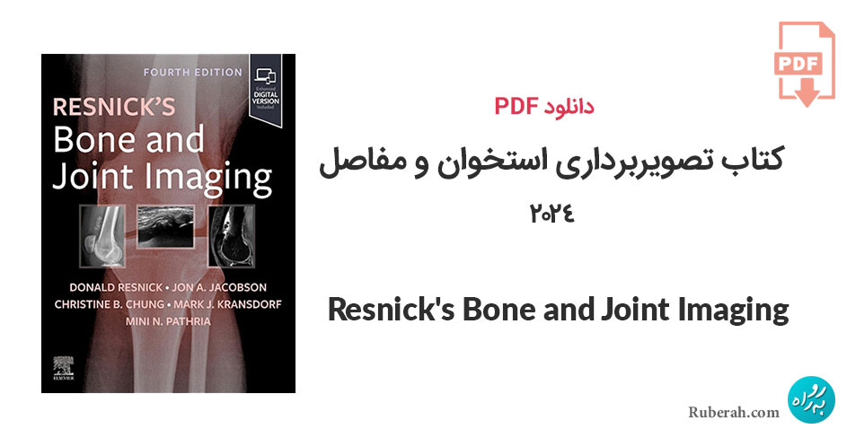 دانلود کتاب تصویربرداری استخوان و مفاصل Resnick's Bone and Joint Imaging