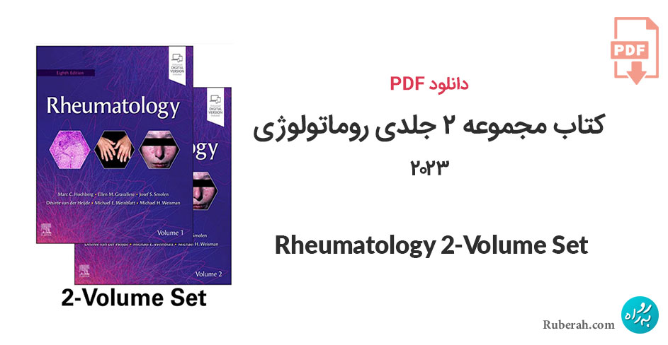 دانلود کتاب مجموعه 2 جلدی روماتولوژی Rheumatology 2-Volume Set