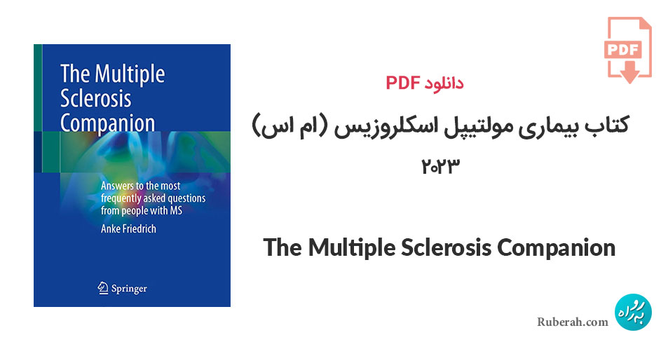 دانلود کتاب بیماری مولتیپل اسکلروزیس (ام اس) The Multiple Sclerosis Companion