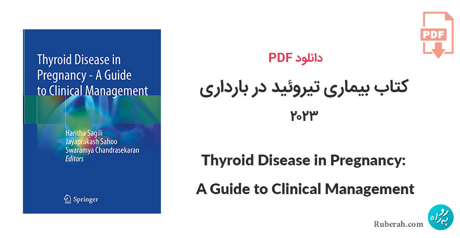 دانلود کتاب بیماری تیروئید در بارداری Thyroid Disease in Pregnancy: A Guide to Clinical Management