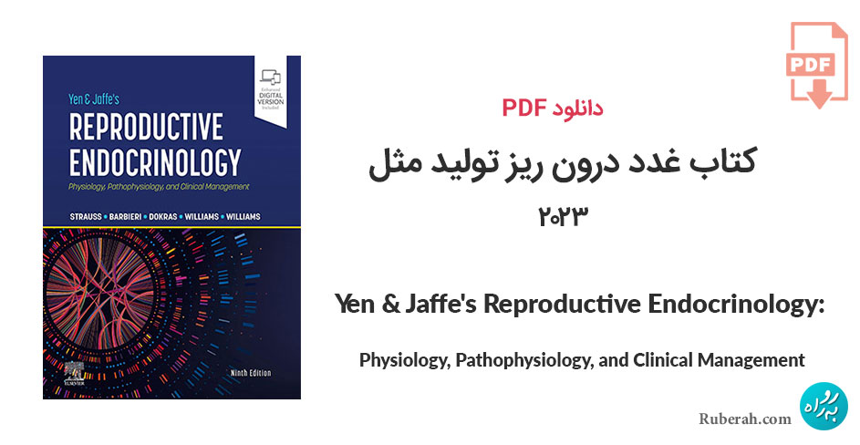دانلود کتاب غدد درون ریز تولید مثل Yen & Jaffe's Reproductive Endocrinology: Physiology, Pathophysiology, and Clinical Management