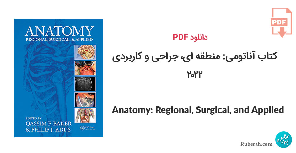 دانلود کتاب آناتومی منطقه ای، جراحی و کاربردی Anatomy Regional, Surgical, and Applied