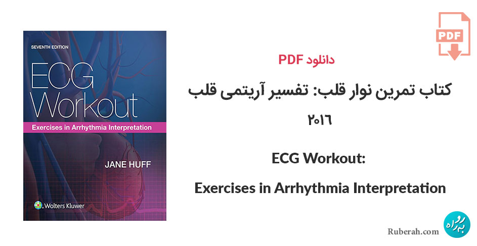 دانلود کتاب تمرین نوار قلب: تفسیر آریتمی قلب ECG Workout: Exercises in Arrhythmia Interpretation