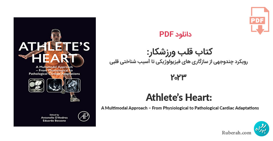 دانلود کتاب قلب ورزشکار: رویکرد چندوجهی از سازگاری های فیزیولوژیکی تا آسیب شناختی قلبی Athlete’s Heart: A Multimodal Approach – From Physiological to Pathological Cardiac Adaptations