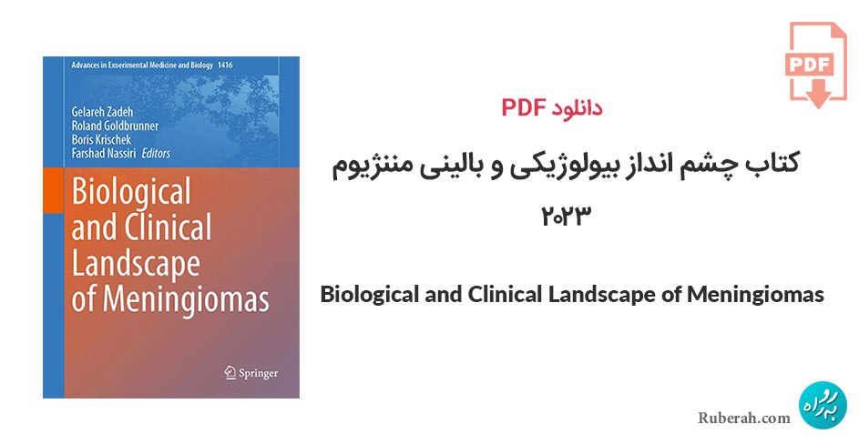 دانلود کتاب چشم انداز بیولوژیکی و بالینی مننژیوم Biological and Clinical Landscape of Meningiomas