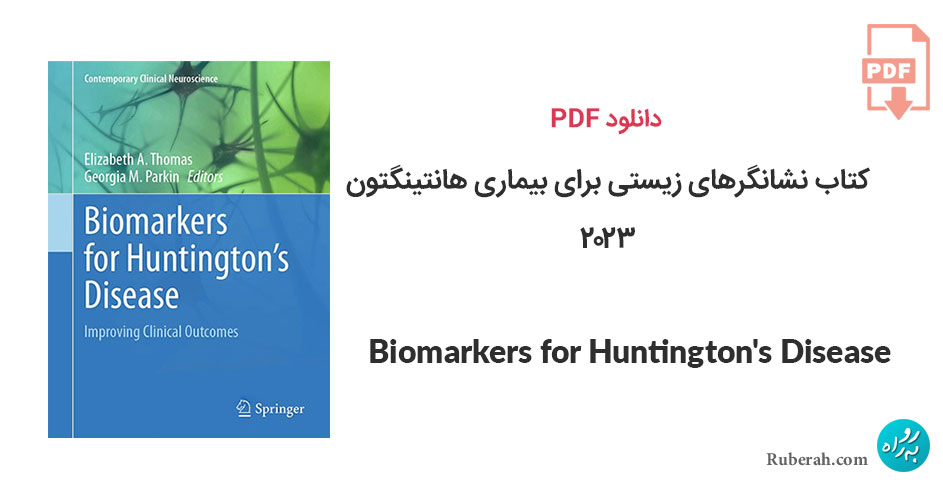 دانلود کتاب نشانگرهای زیستی برای بیماری هانتینگتون Biomarkers for Huntington's Disease