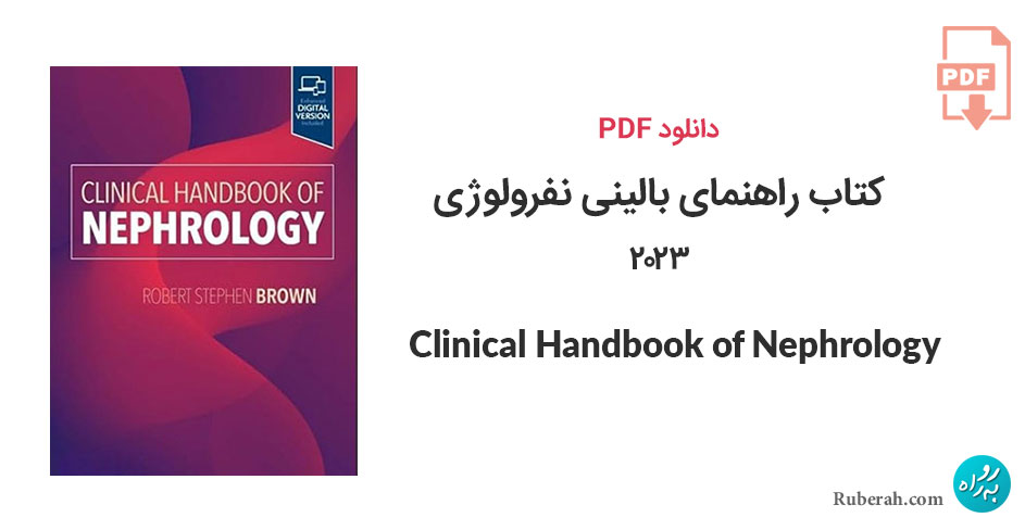 دانلود کتاب راهنمای بالینی نفرولوژی Clinical Handbook of Nephrology