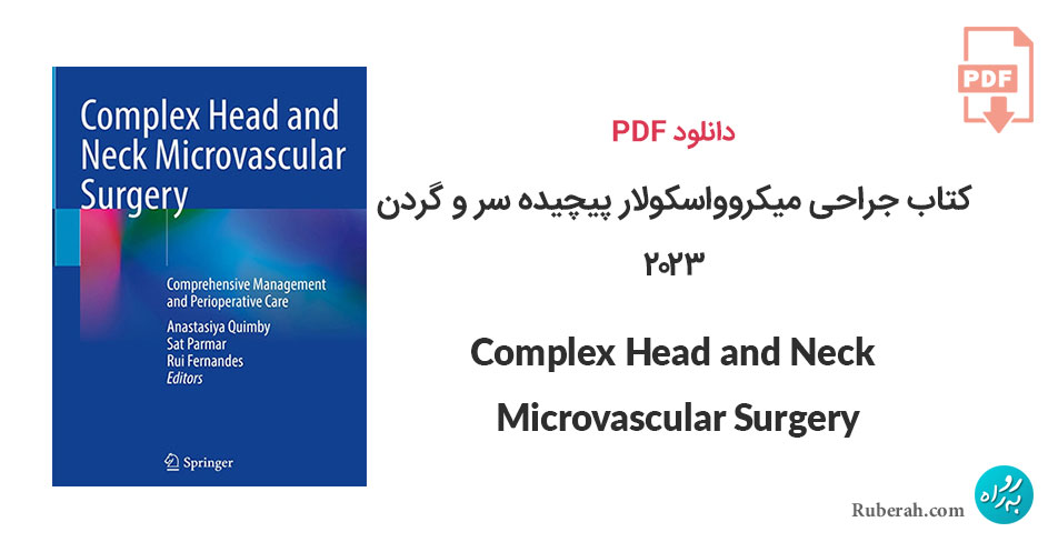 دانلود کتاب جراحی میکروواسکولار پیچیده سر و گردن Complex Head and Neck Microvascular Surgery