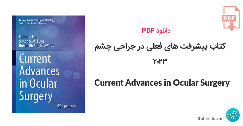 دانلود کتاب پیشرفت های فعلی در جراحی چشم Current Advances in Ocular Surgery