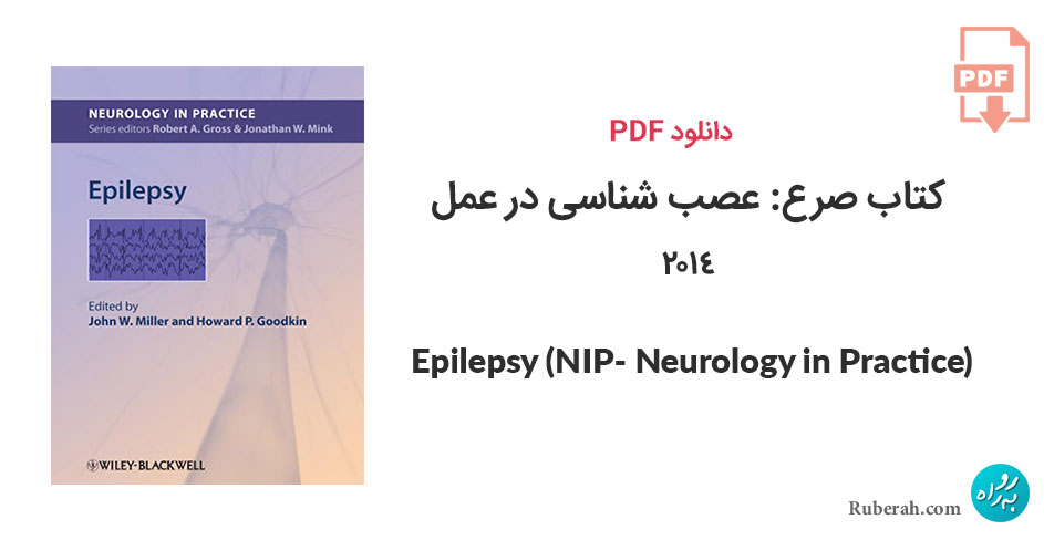دانلود کتاب صرع: عصب شناسی در عمل Epilepsy (NIP- Neurology in Practice)