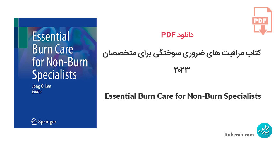 دانلود کتاب مراقبت های ضروری سوختگی برای متخصصان Essential Burn Care for Non-Burn Specialists