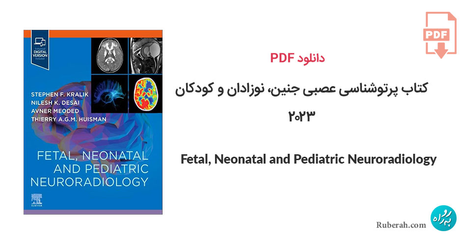 دانلود کتاب پرتوشناسی عصبی جنین، نوزادان و کودکان Fetal, Neonatal and Pediatric Neuroradiology