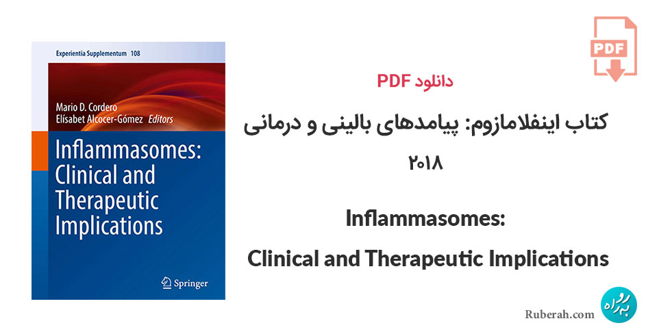 دانلود کتاب اینفلامازوم: پیامدهای بالینی و درمانی Inflammasomes: Clinical and Therapeutic Implications