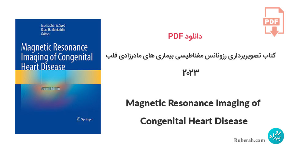 دانلود کتاب تصویربرداری رزونانس مغناطیسی بیماری های مادرزادی قلب Magnetic Resonance Imaging of Congenital Heart Disease