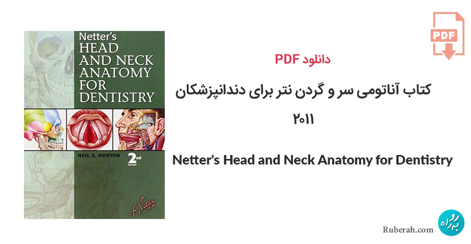 دانلود کتاب آناتومی سر و گردن نتر برای دندانپزشکان Netter's Head and Neck Anatomy for Dentistry