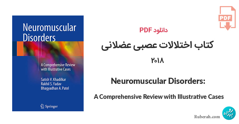 دانلود کتاب اختلالات عصبی عضلانی Neuromuscular Disorders: A Comprehensive Review with Illustrative Cases
