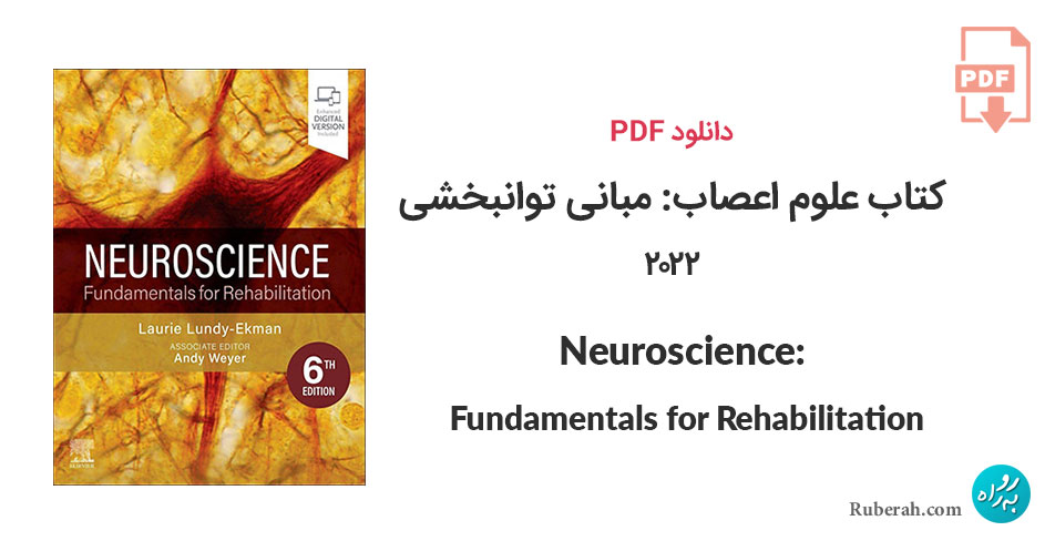 دانلود کتاب علوم اعصاب: مبانی توانبخشی Neuroscience: Fundamentals for Rehabilitation