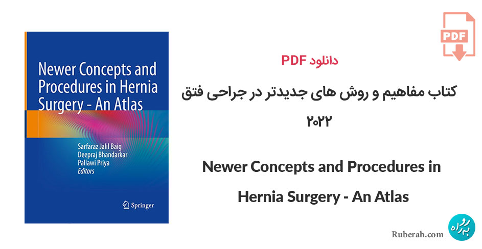 دانلود کتاب مفاهیم و روش های جدیدتر در جراحی فتق Newer Concepts and Procedures in Hernia Surgery - An Atlas