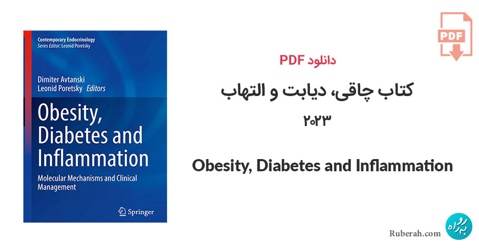 دانلود کتاب چاقی، دیابت و التهاب Obesity, Diabetes and Inflammation