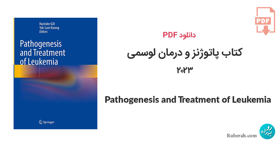 دانلود کتاب پاتوژنز و درمان لوسمی Pathogenesis and Treatment of Leukemia