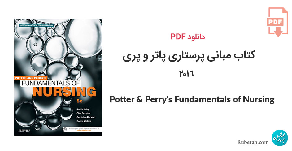 دانلود کتاب مبانی پرستاری پاتر و پری Potter & Perry's Fundamentals of Nursing