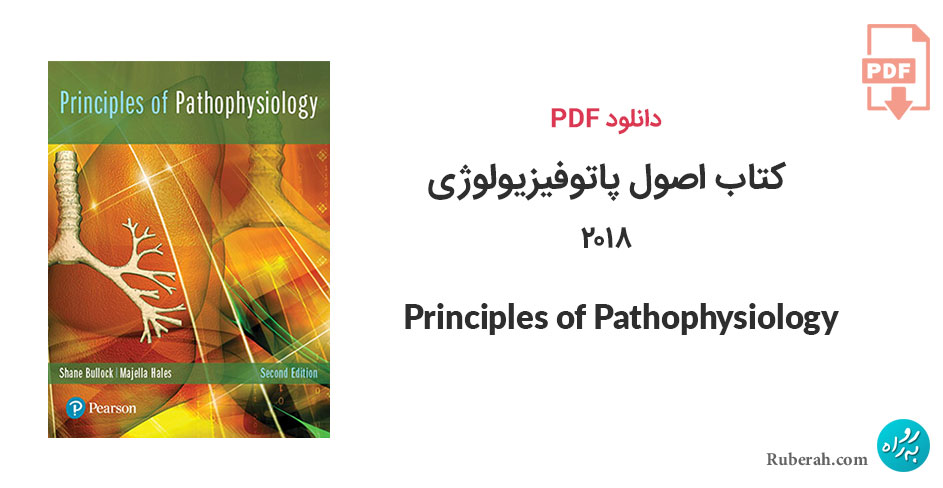 دانلود کتاب اصول پاتوفیزیولوژی Principles of Pathophysiology