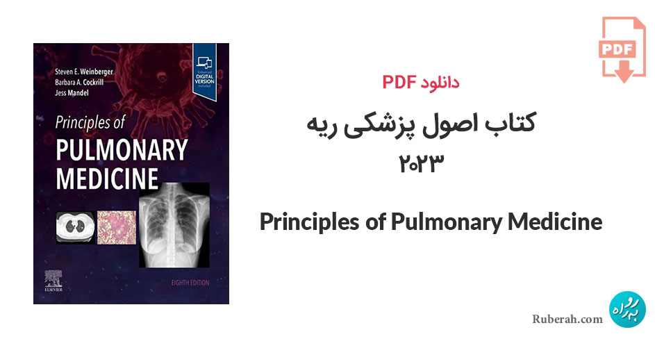 دانلود کتاب اصول پزشکی ریه Principles of Pulmonary Medicine
