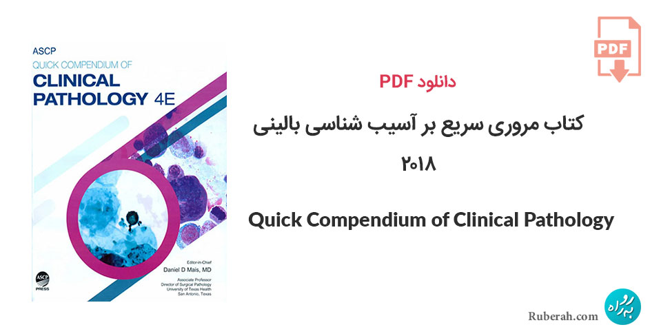 دانلود کتاب مروری سریع بر آسیب شناسی بالینی Quick Compendium of Clinical Pathology