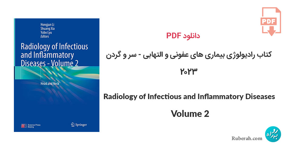 دانلود کتاب رادیولوژی بیماری های عفونی و التهابی – سر و گردن Radiology of Infectious and Inflammatory Diseases – Volume 2