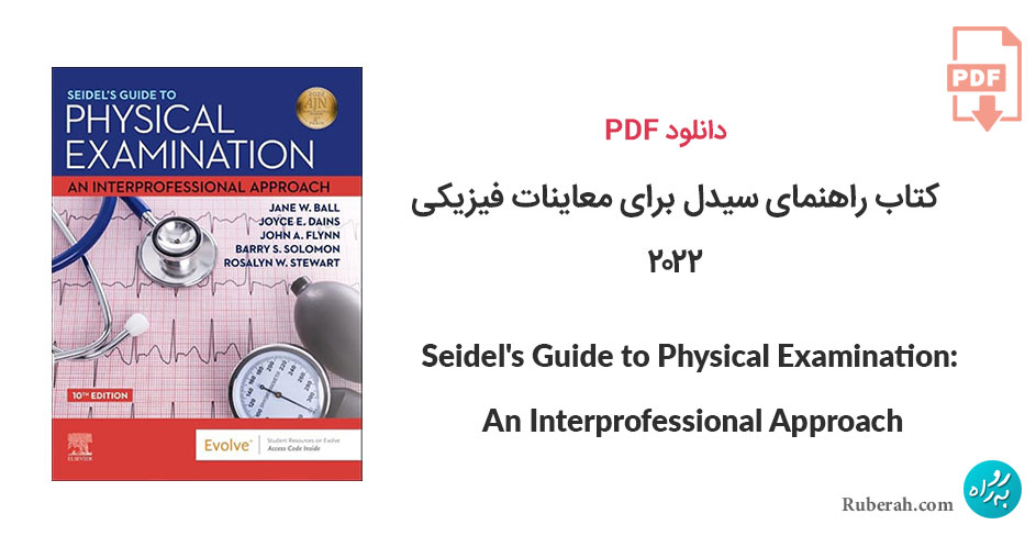 دانلود کتاب راهنمای سیدل برای معاینات فیزیکی Seidel's Guide to Physical Examination: An Interprofessional Approach