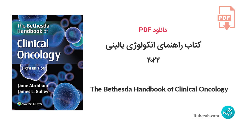 دانلود کتاب راهنمای انکولوژی بالینی The Bethesda Handbook of Clinical Oncology