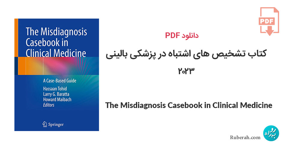 دانلود کتاب تشخیص های اشتباه در پزشکی بالینی The Misdiagnosis Casebook in Clinical Medicine