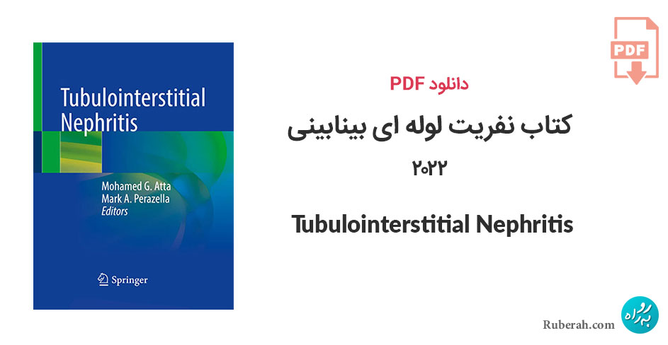 دانلود کتاب نفریت لوله ای بینابینی Tubulointerstitial Nephritis