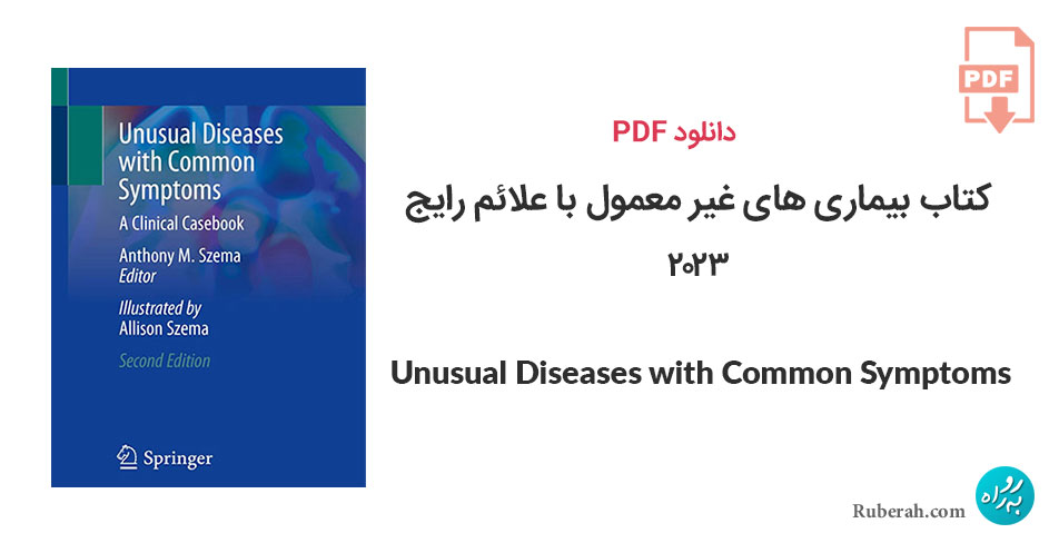 دانلود کتاب بیماری های غیر معمول با علائم رایج Unusual Diseases with Common Symptoms