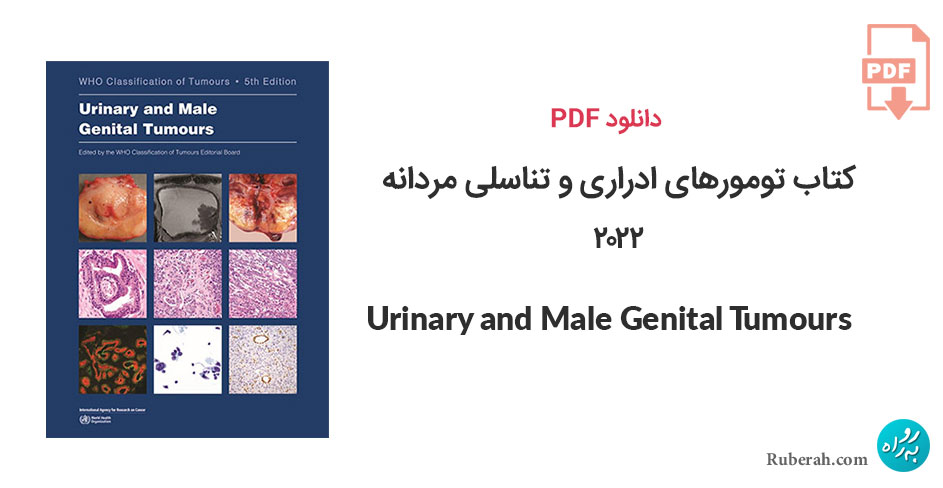 دانلود کتاب تومورهای ادراری و تناسلی مردانه Urinary and Male Genital Tumours