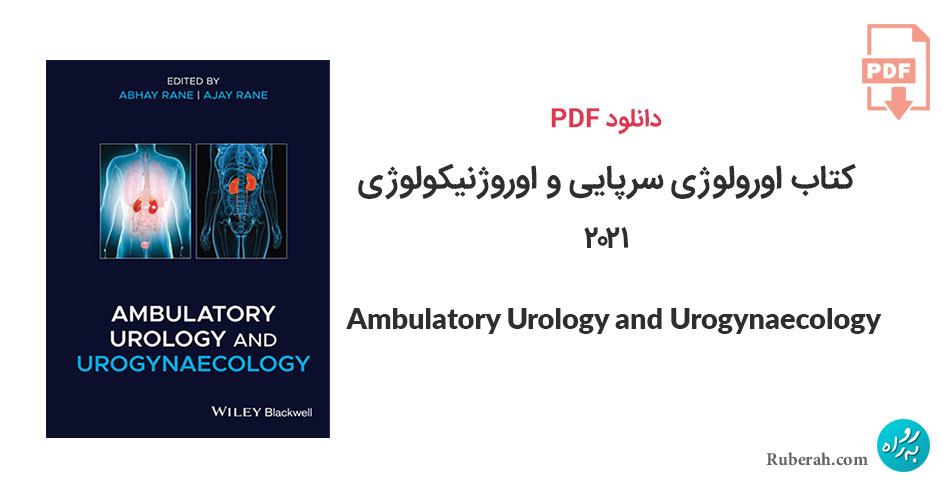 دانلود کتاب اورولوژی سرپایی و اوروژنیکولوژی Ambulatory Urology and Urogynaecology