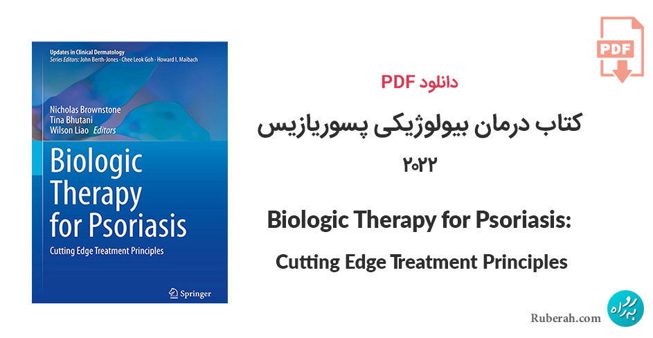 دانلود کتاب درمان بیولوژیکی پسوریازیس (صدفک) Biologic Therapy for Psoriasis: Cutting Edge Treatment Principles