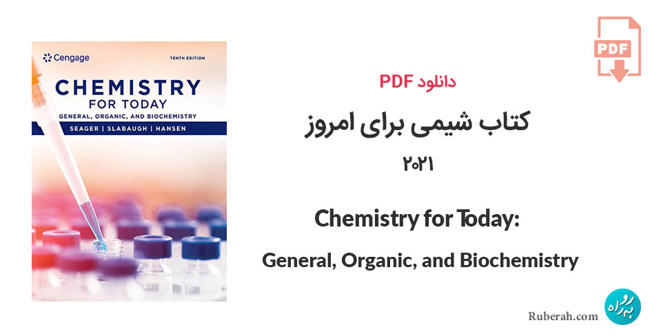 دانلود کتاب شیمی برای امروز: عمومی، آلی و بیوشیمی Chemistry for Today: General, Organic, and Biochemistry