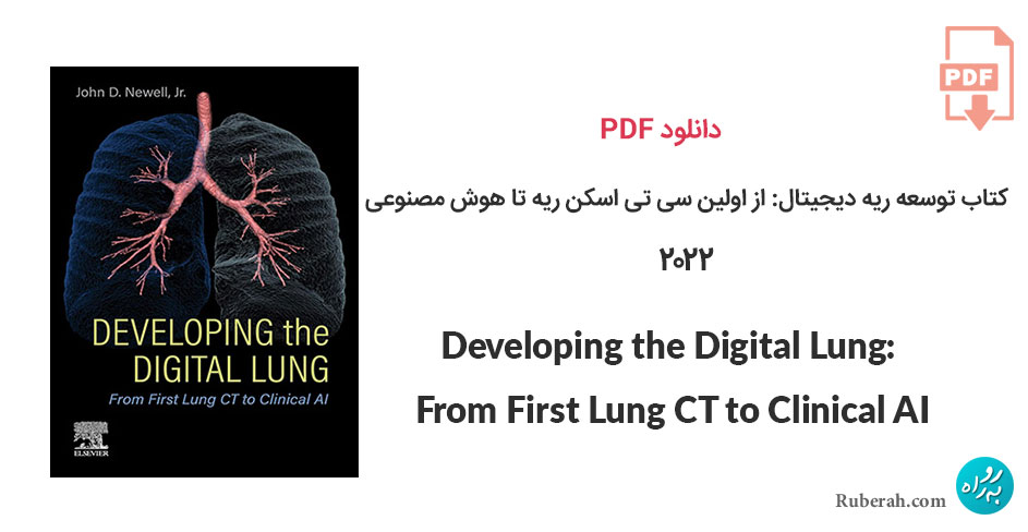 دانلود کتاب توسعه ریه دیجیتال: از اولین سی تی اسکن ریه تا هوش مصنوعی Developing the Digital Lung: From First Lung CT to Clinical AI