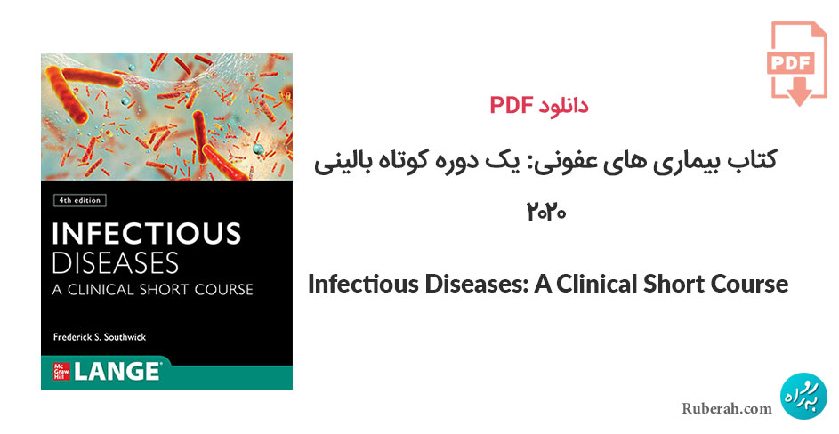 دانلود کتاب بیماری های عفونی: یک دوره کوتاه بالینی Infectious Diseases: A Clinical Short Course
